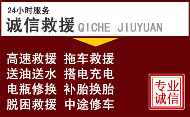 苍梧24小时拖车电话